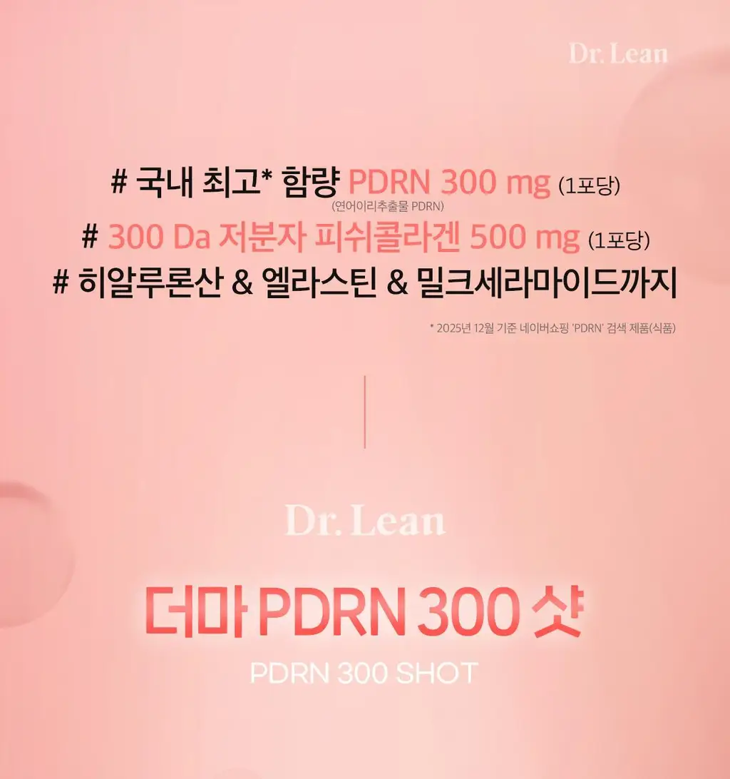 [먹는 PDRN] 더마 PDRN 300샷 x 30포 (1포 당 PDRN 300mg/오렌지맛 분말형) 상세페이지 2